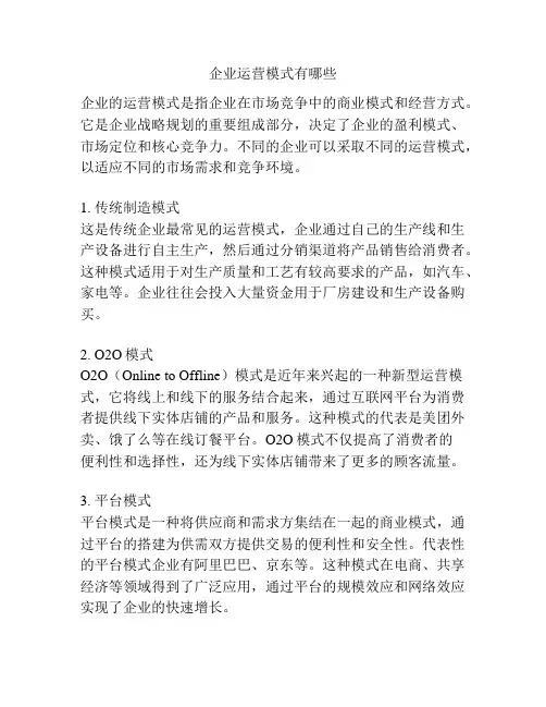 企业运营模式有哪些
