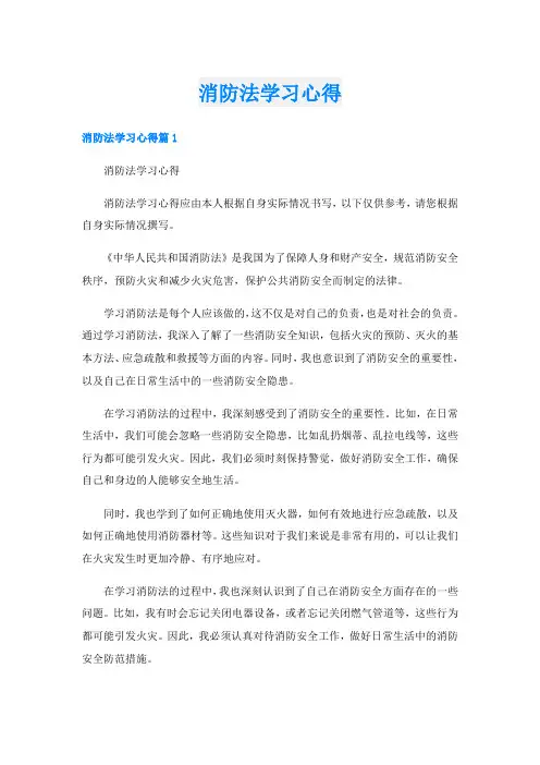 消防法学习心得