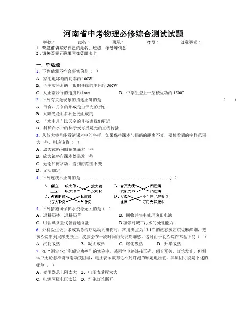 河南省中考物理必修综合测试试题附解析