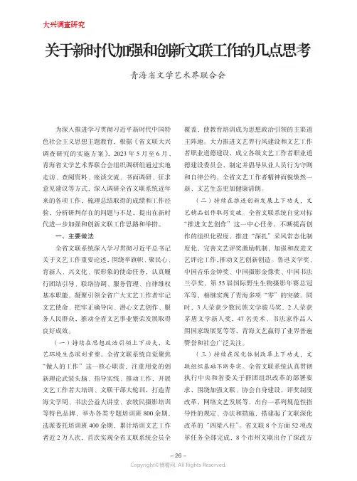 关于新时代加强和创新文联工作的几点思考