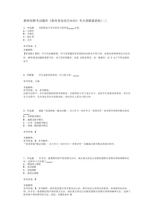 教师招聘考试题库《教育理论综合知识》考点预测最新版(二)_119