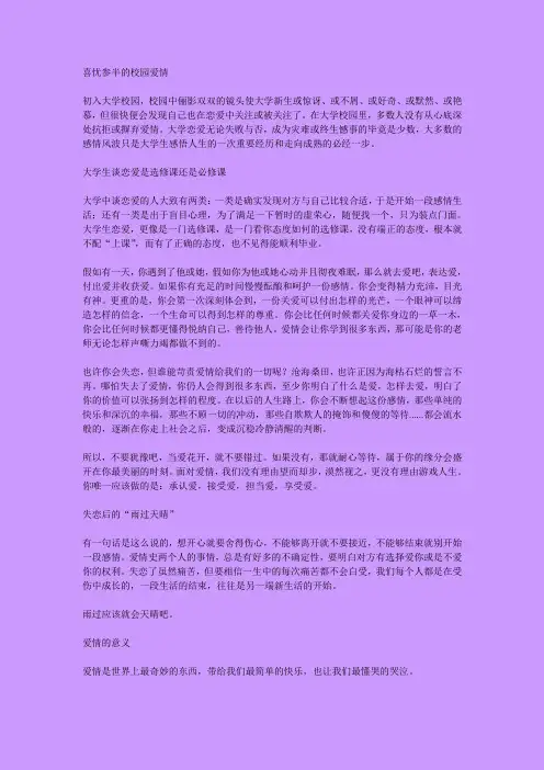 大学恋爱是必修还是选修