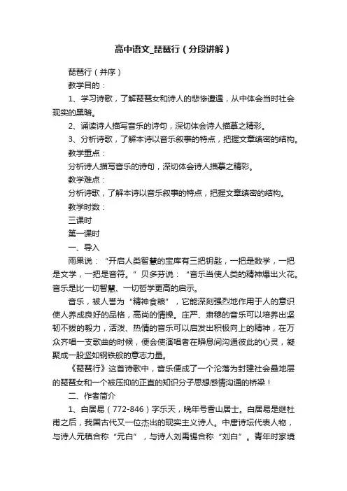 高中语文_琵琶行（分段讲解）