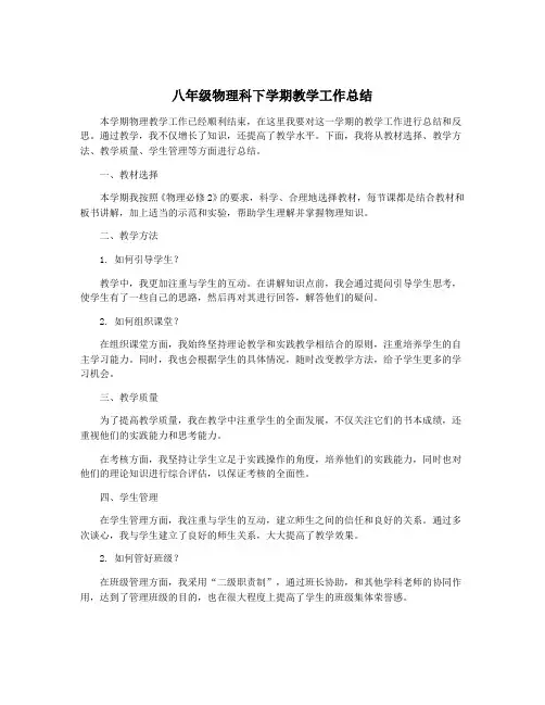 八年级物理科下学期教学工作总结