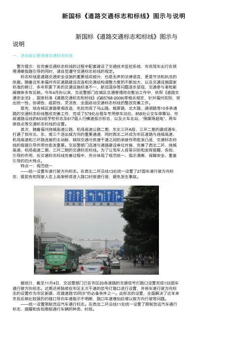 新国标《道路交通标志和标线》图示与说明
