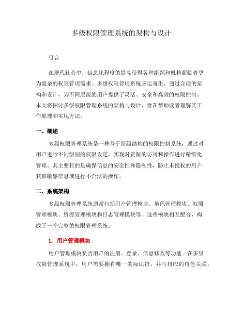 多级权限管理系统的架构与设计(六)