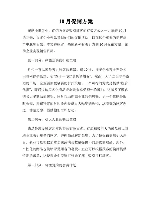 10月促销方案