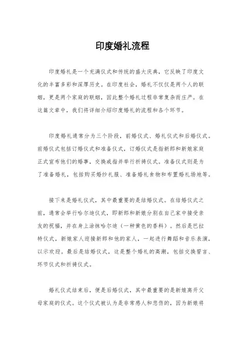 印度婚礼流程