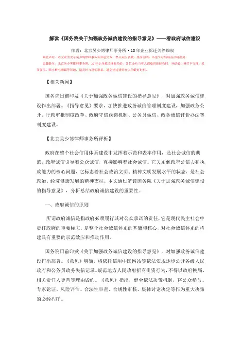 解读《国务院关于加强政务诚信建设的指导意见》——看政府诚信建设