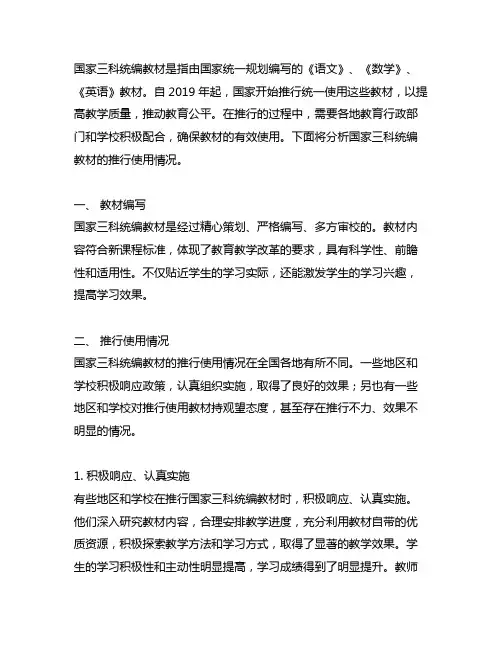 做好国家三科统编教材推行使用情况