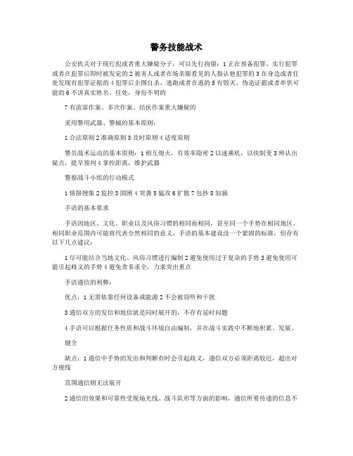 警务技能战术