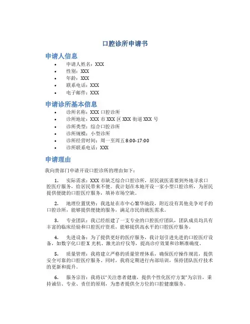 口腔诊所申请书