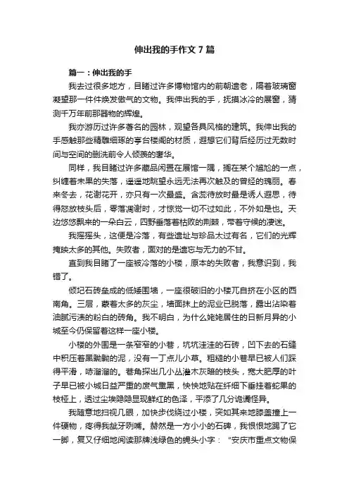 伸出我的手作文7篇