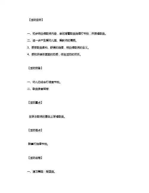 小班音乐教案《幼儿园像我家》含反思