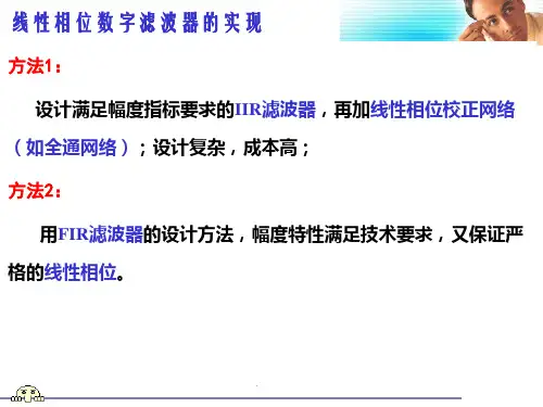 6有限长单位脉冲响应FIR数字滤波器的设计