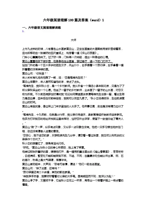 六年级阅读理解100篇及答案(word)1