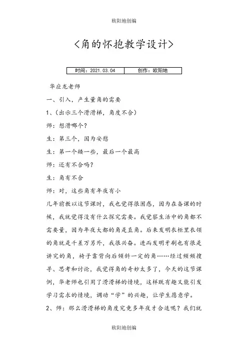 华应龙角的度量之欧阳地创编