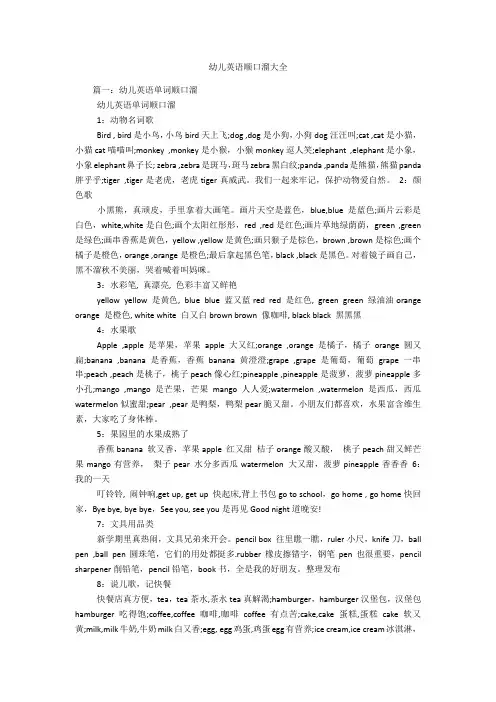 幼儿英语顺口溜大全