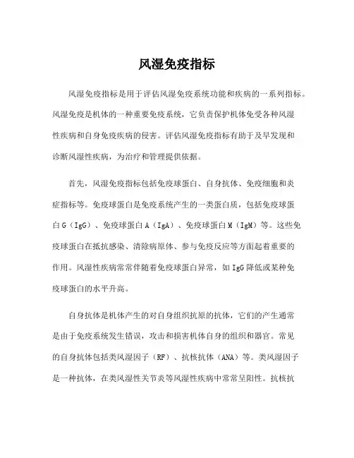 风湿免疫指标