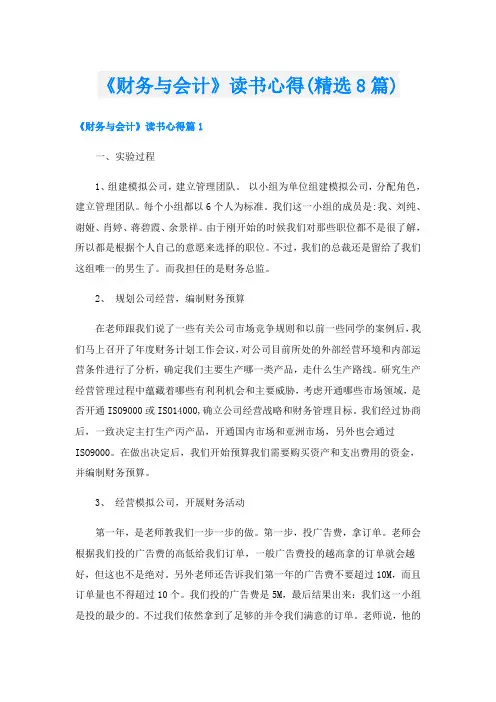 《财务与会计》读书心得(精选8篇)