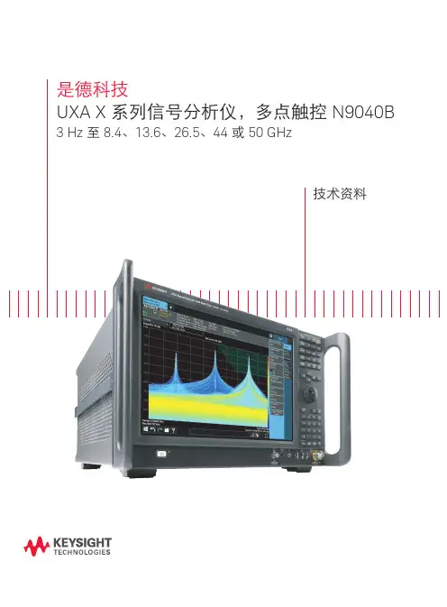 N9040B UXA 信号分析仪性能介绍