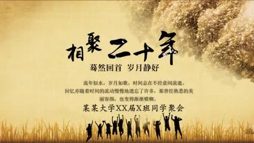 怀旧致青春同学会毕业聚会片头PPT