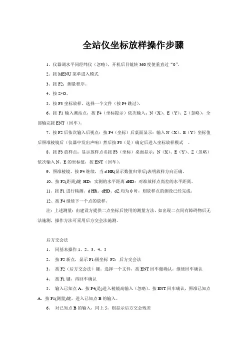 全站仪坐标放样操作步骤