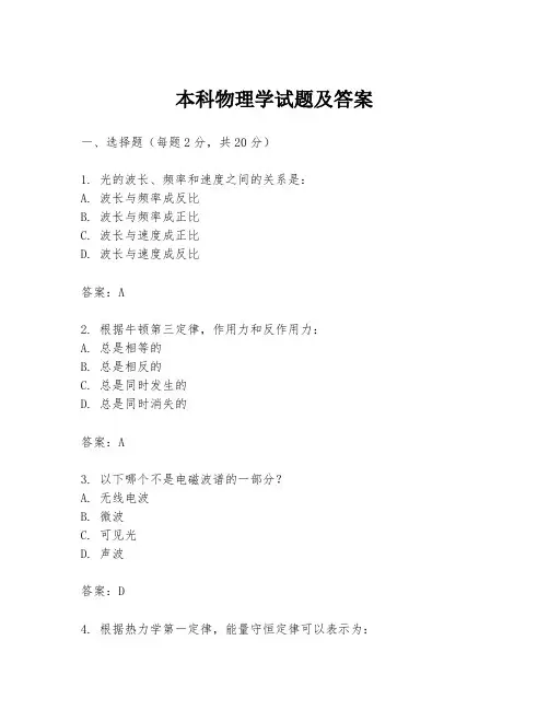 本科物理学试题及答案