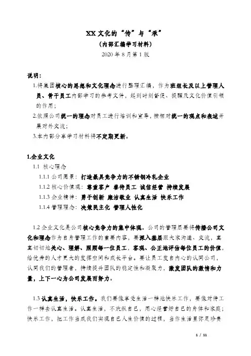 企业文化的核心内容