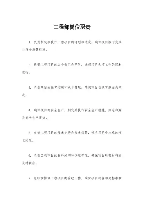 工程部岗位职责