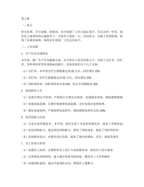 猪厂工作总结范文(3篇)