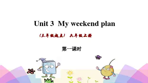 pep人教版英语六年级上册Unit 3 My weekend plan第一课时PPT优选课件