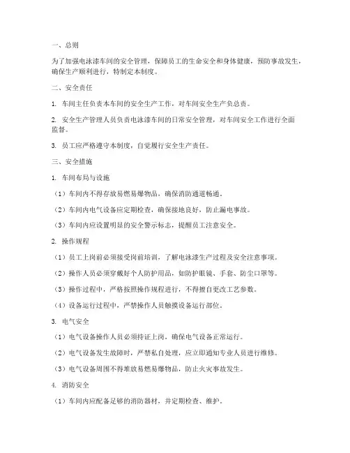 电泳漆车间安全管理制度
