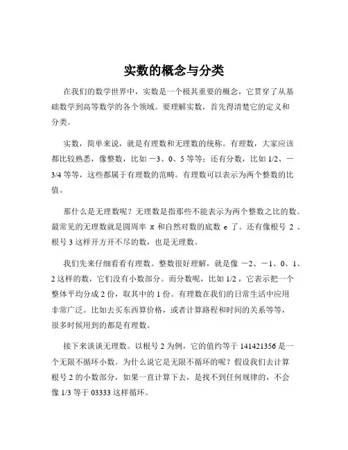 实数的概念与分类