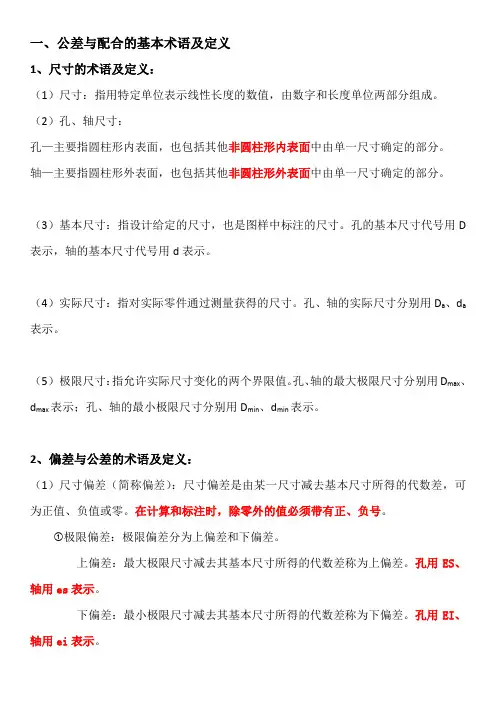 轴与孔结合的公差与配合