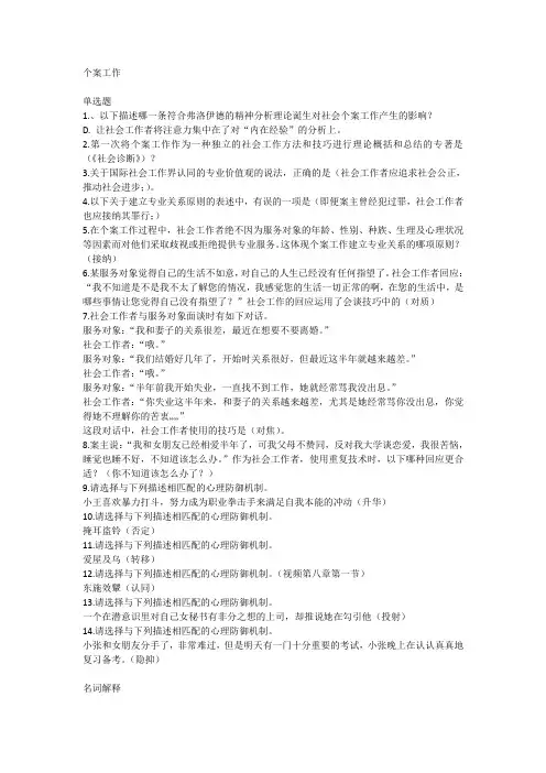 北京大学网络教育-个案工作作业题