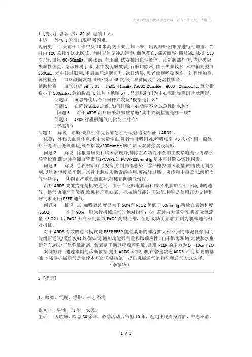 内科学呼吸系统病案讨论
