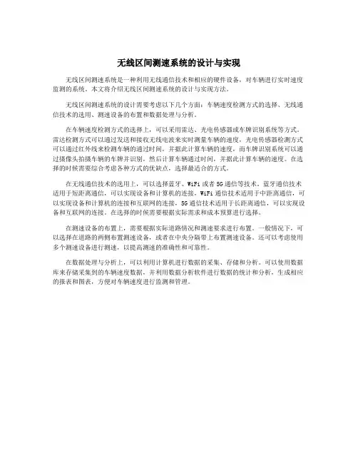 无线区间测速系统的设计与实现