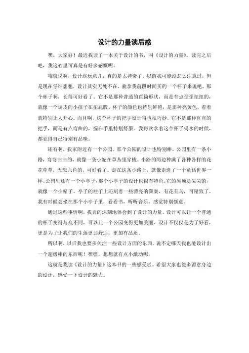 设计的力量读后感