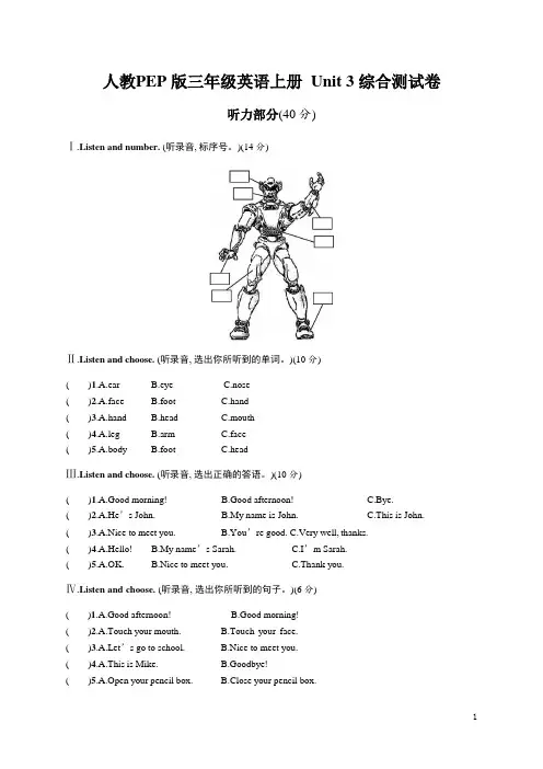 人教PEP版三年级英语上册《Unit 3》单元综合测试卷试题及参考答案