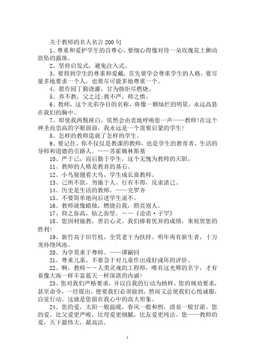 最新教师节的名人名言教师的名人名言
