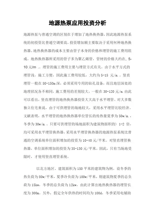 地源热泵应用投资分析