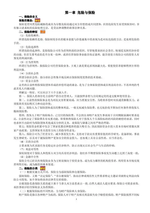 《保险法》大纲(整理打印版)