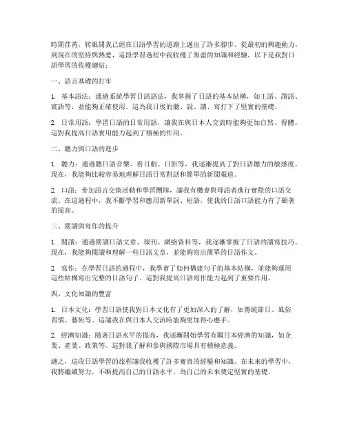 日语收获总结范文