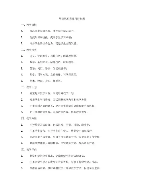 培训机构老师月计划表