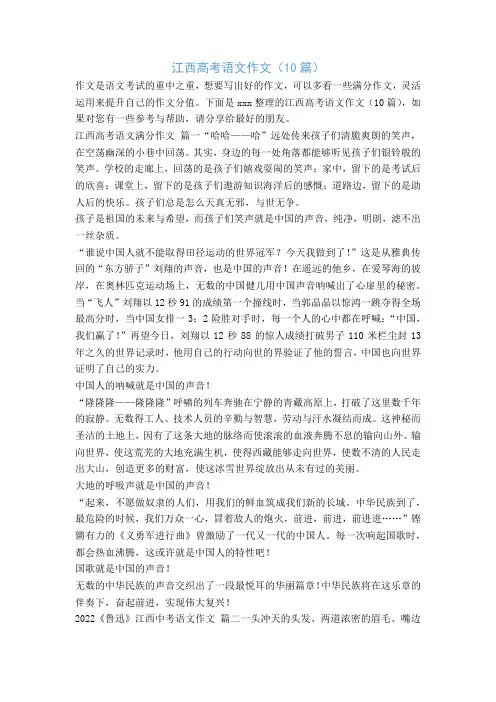江西高考语文作文(10篇)