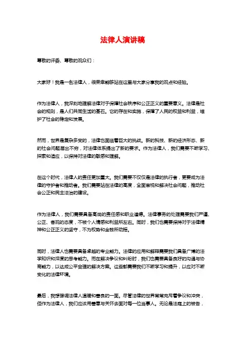 法律人演讲稿