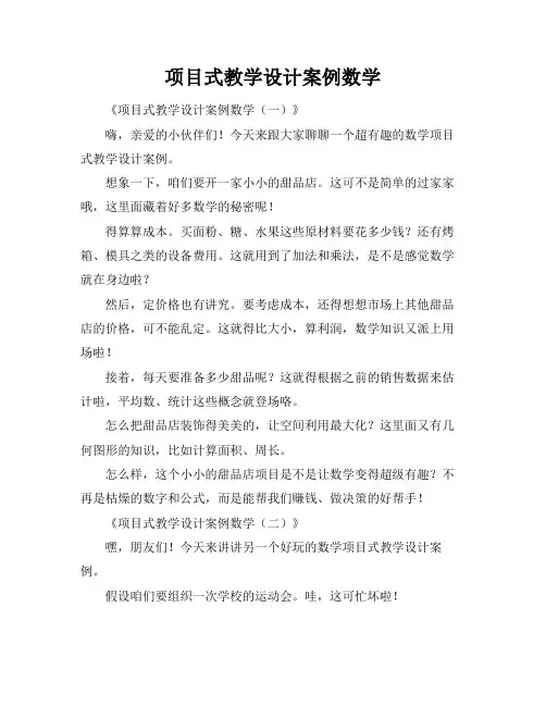 项目式教学设计案例数学
