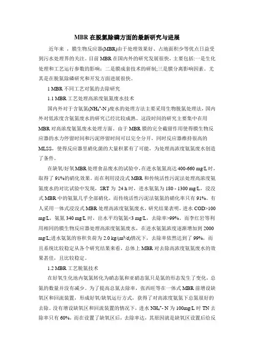 MBR在脱氮除磷方面的最新研究与进展