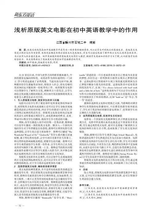 浅析原版英文电影在初中英语教学中的作用
